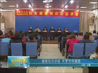 邢台市第三医院三八女性知识讲座